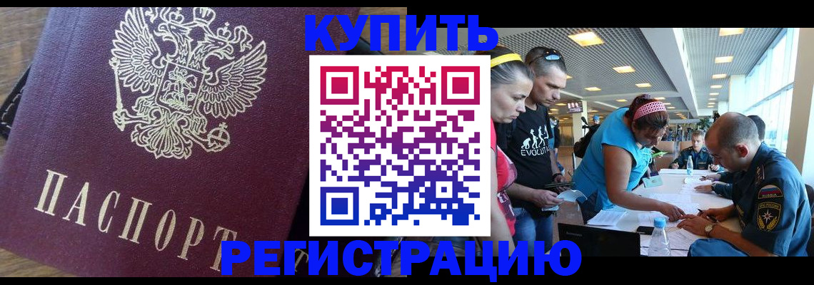 прописка для работы в Харовске